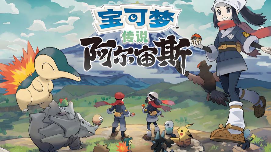 宝可梦传说阿尔宙斯完整版