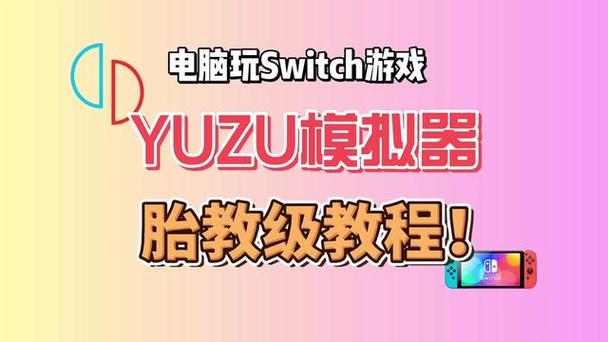 yuzu模拟器密钥下载