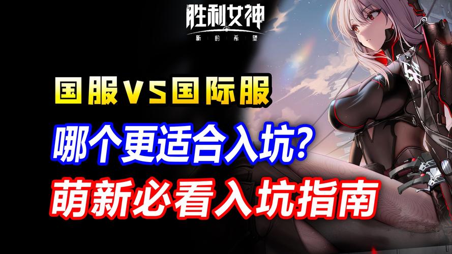 胜利女神手游国