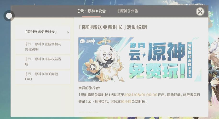 原神云游永久不