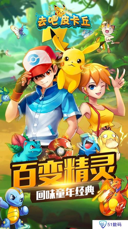 去吧皮卡丘热血精灵王官网版下载重置版