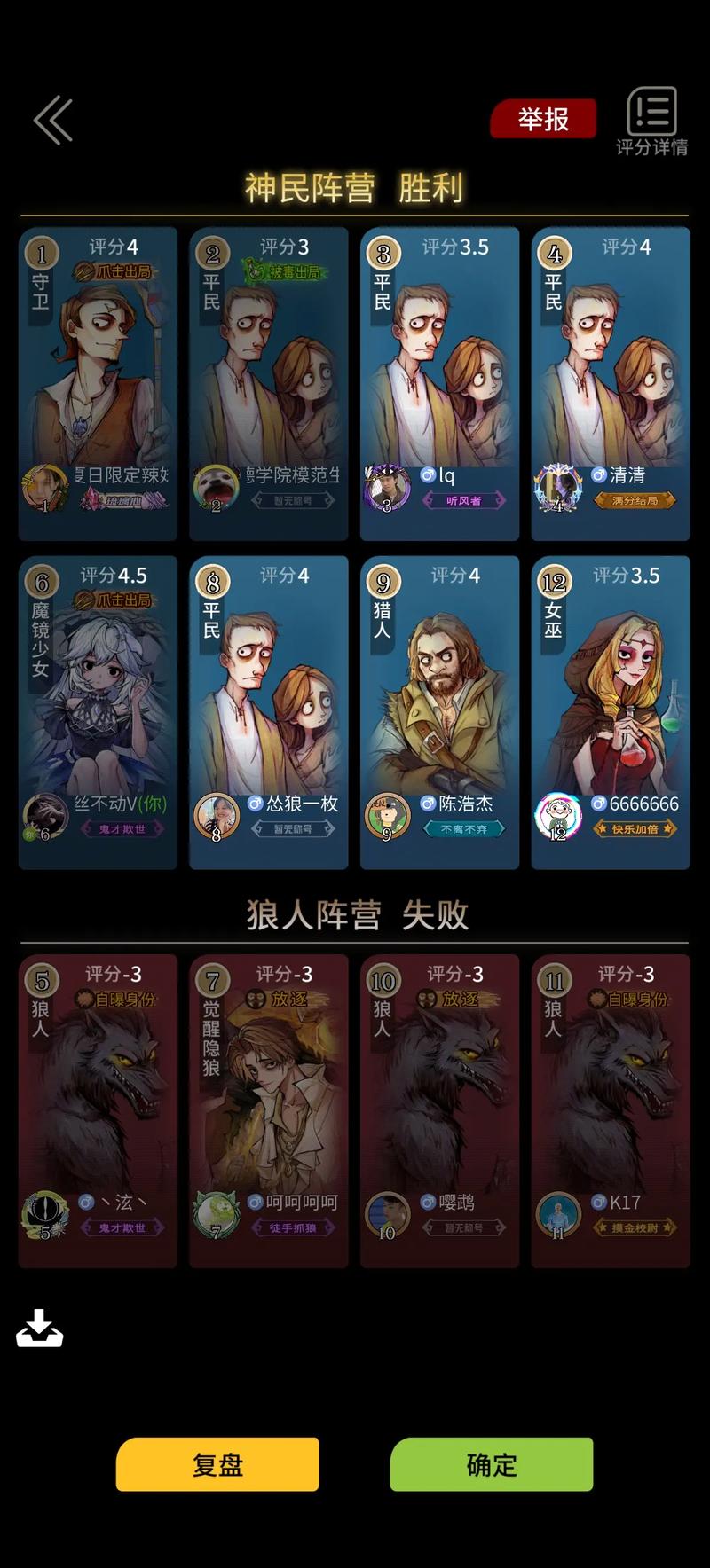狼人杀作弊器免