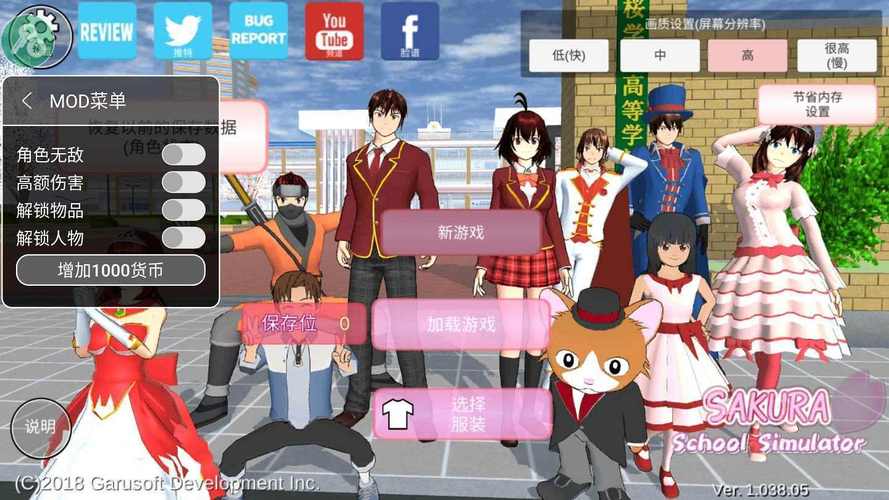 playmods内置菜单樱花校园模拟器2