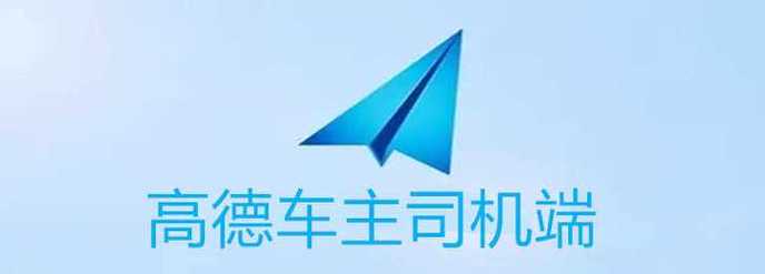 高德出行网约车辅助脚本