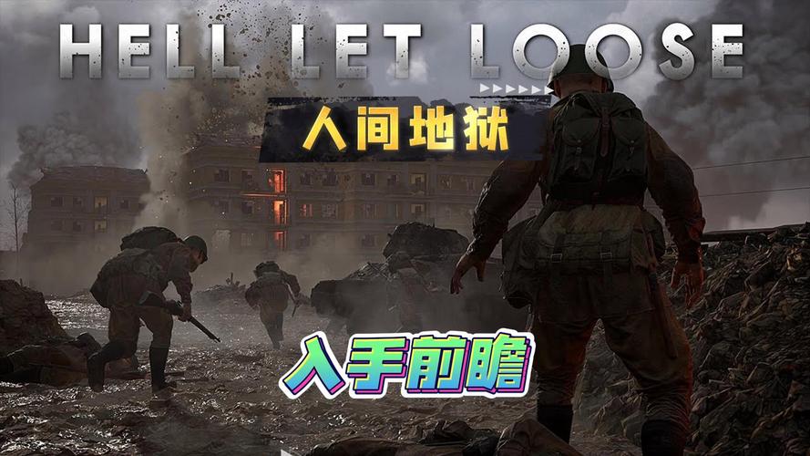 人间地狱游戏s