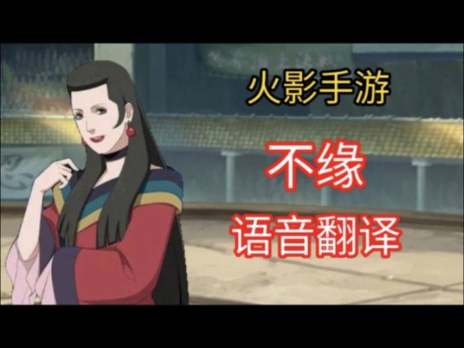 火影不解之缘