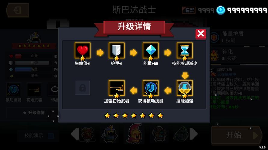 元气骑士无限内