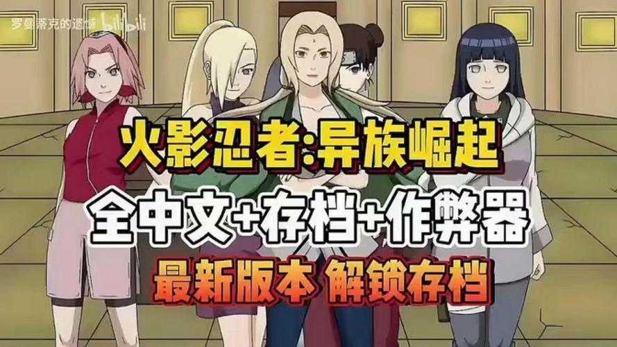 火影同人安卓