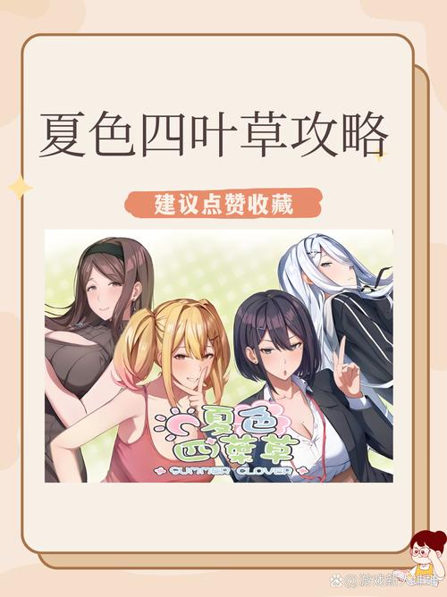 夏色四叶草手游冷狐版永久会员