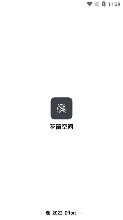 花简空间逸手机版