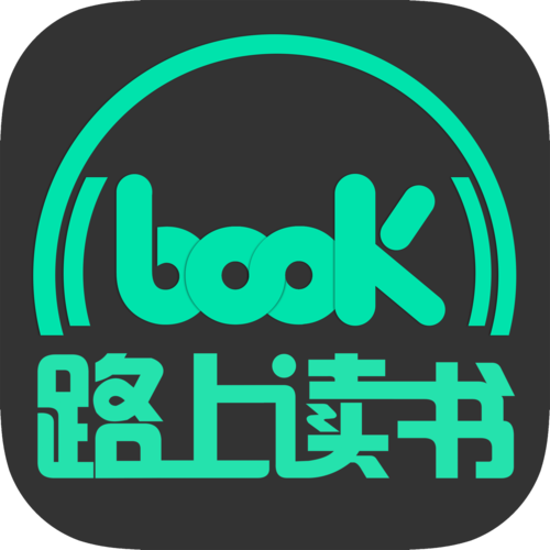 路上读书无付费版