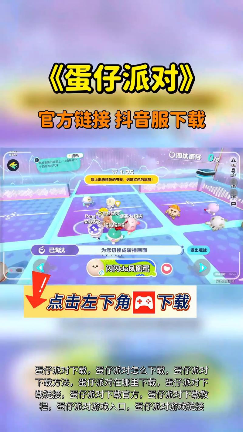 蛋仔派对一键连招辅助器视频