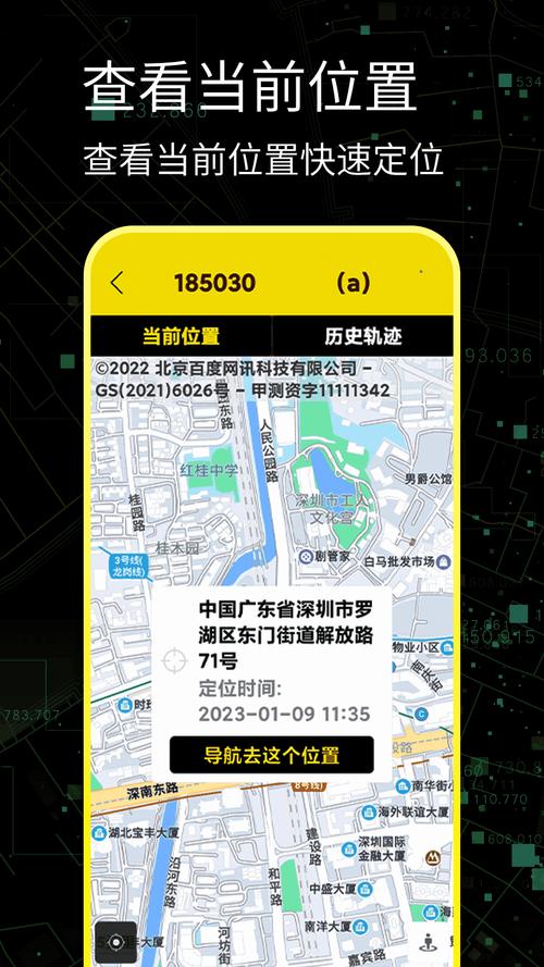 qq定位追踪器