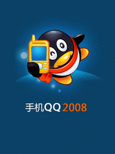 手机qq2008手机版免费版