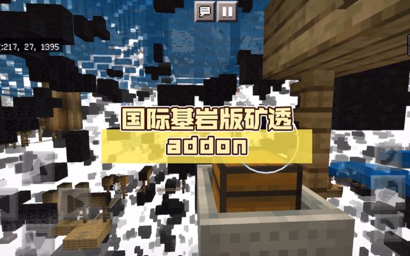 矿透材质基岩版