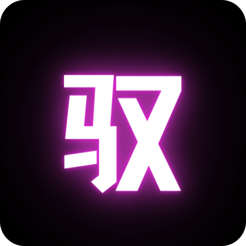 驭圈官网免费版