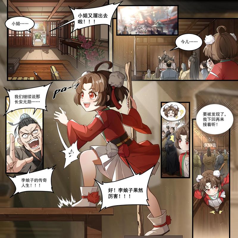云缨长安巡街被