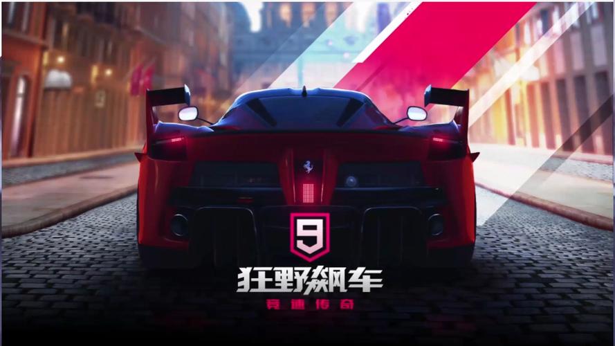 狂野飙车9离线版破解版纯净版