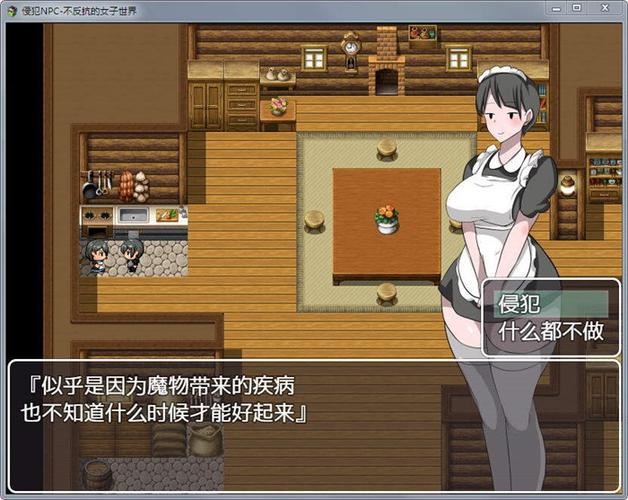 npc无法反抗女孩子的世界2手游冷狐版下
