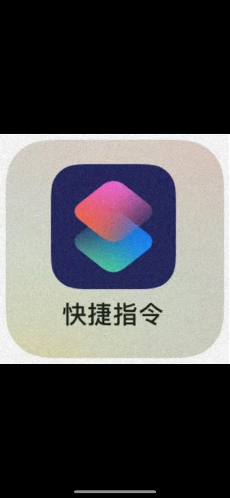 快捷指令库红包修改免广告