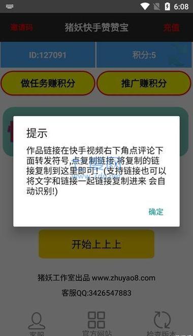 猪妖快手点赞永