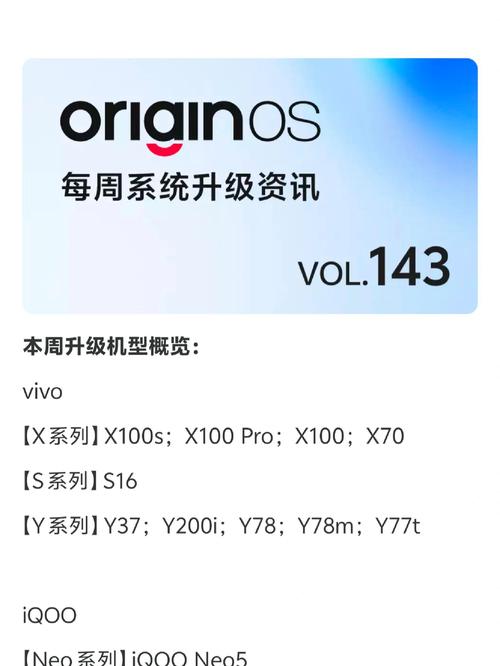 OriginOS升级包无删减版