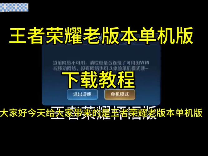 王者荣耀怀旧版单机永久免更新