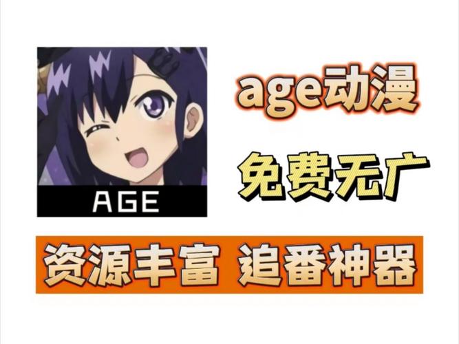 age动漫2023