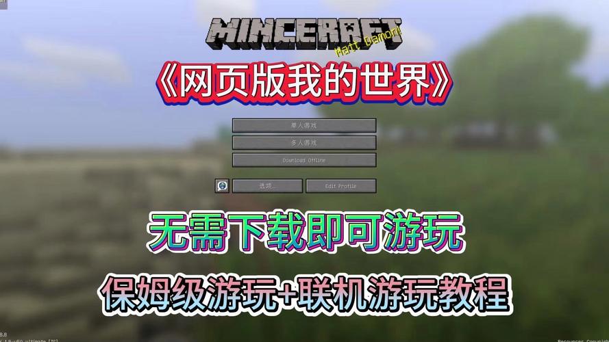 我的世界官网端最新版