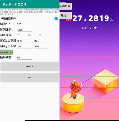 跳一跳辅助器全自动脚本参数