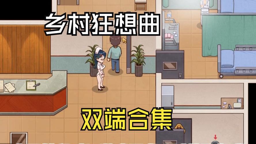 乡村狂想曲全c