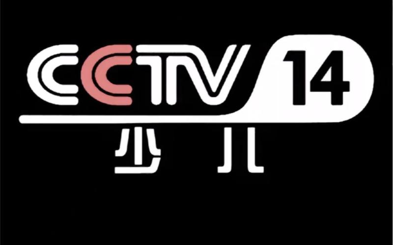 cctv少儿频