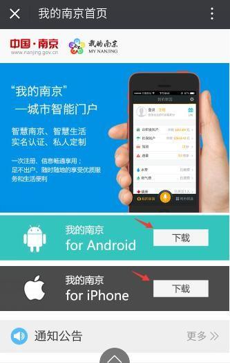 免费南京app