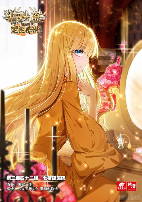 斗罗大陆樱花动漫有广告橙色版