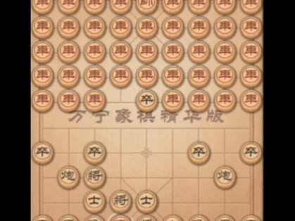 万宁象棋