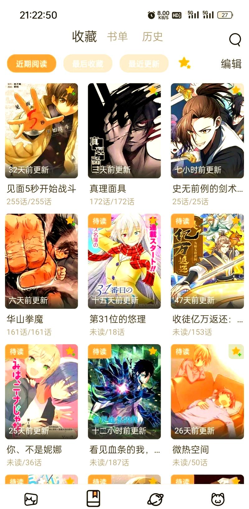 喵漫漫画