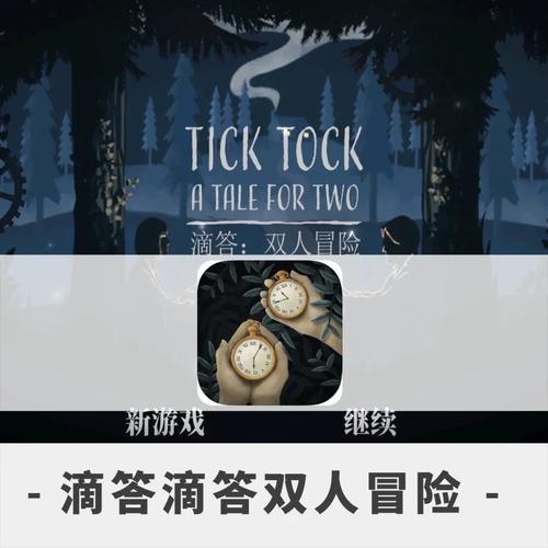滴答滴答双人冒