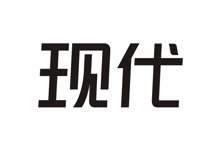 现代时代内购破