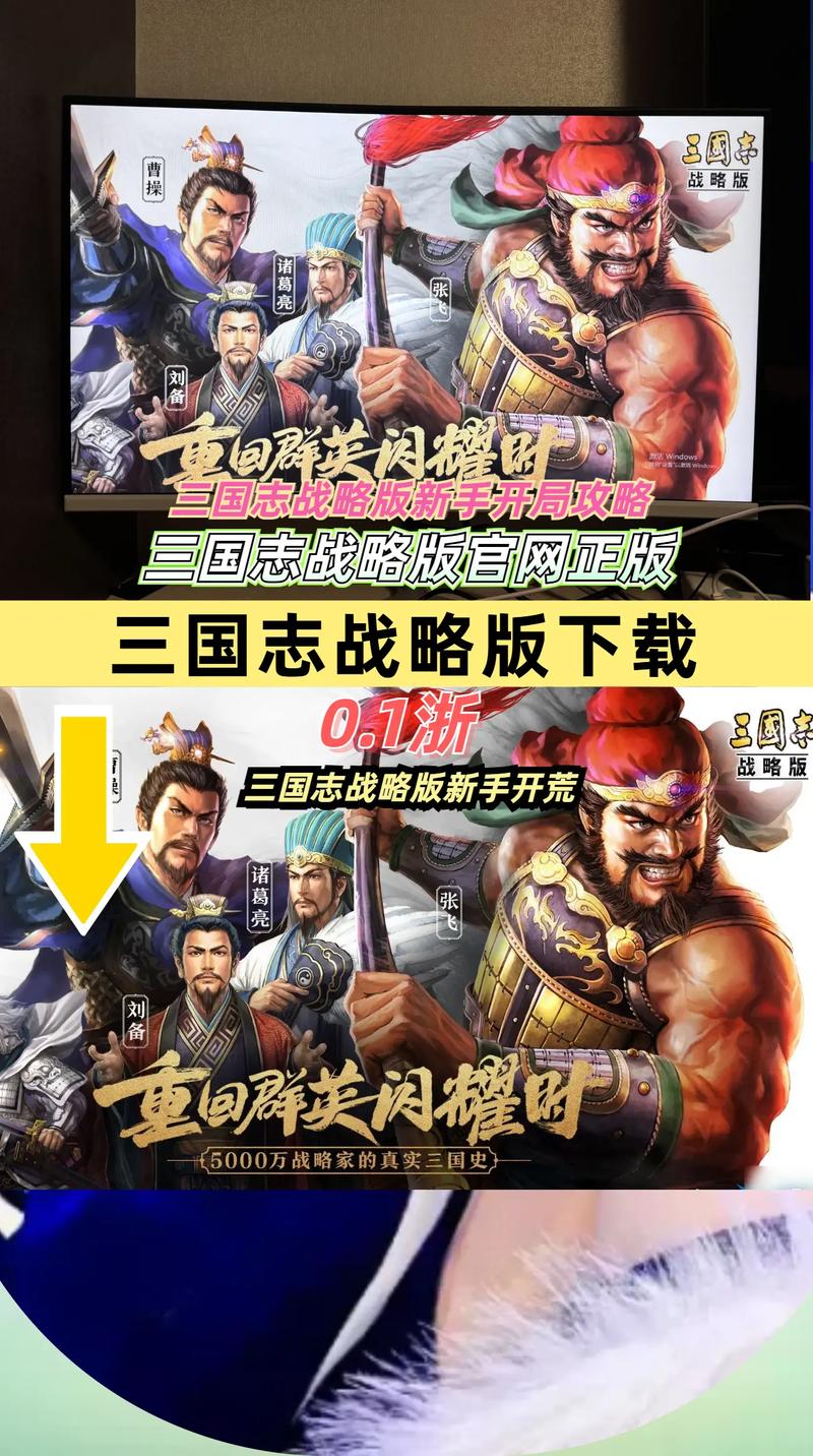 三国志战略免费版