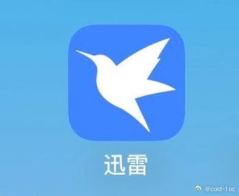 迅雷哪个版本不受限无条件试用