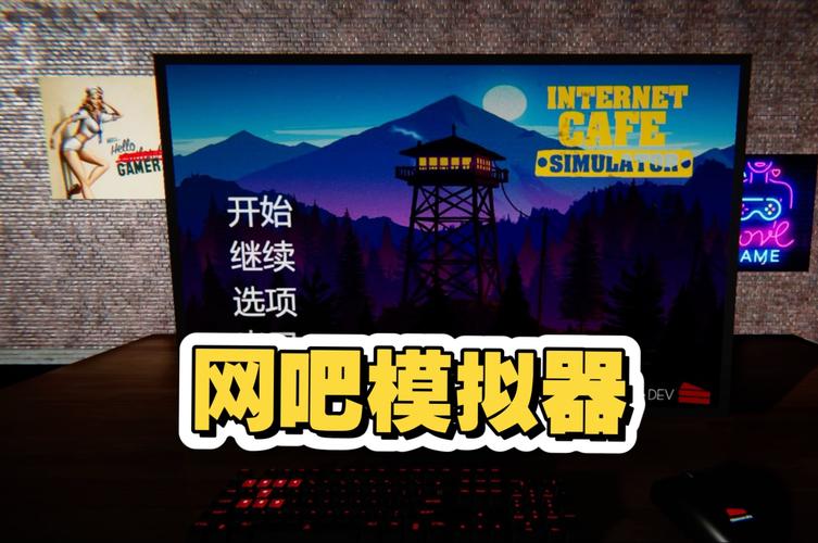 网吧模拟器辉哥解说全集绅士版