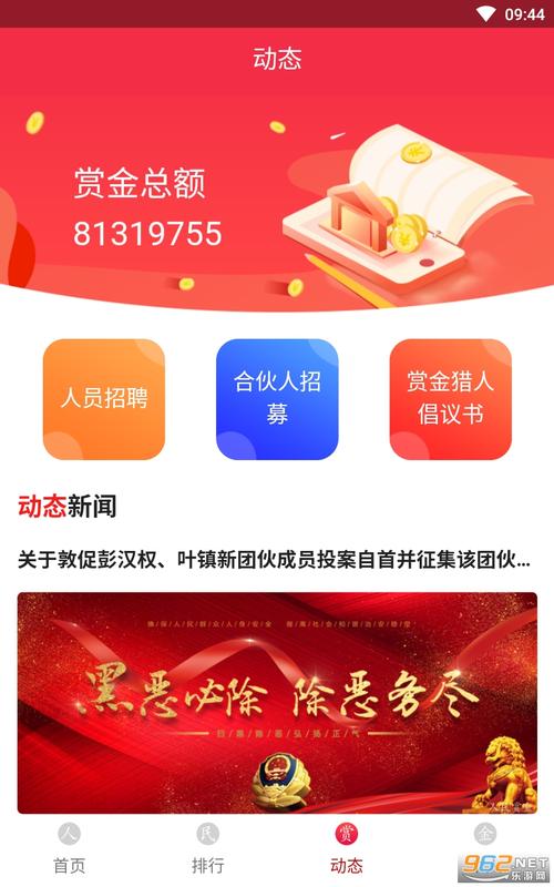 人民赏金网官网
