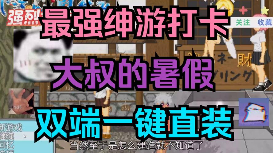 大叔的暑假汉化
