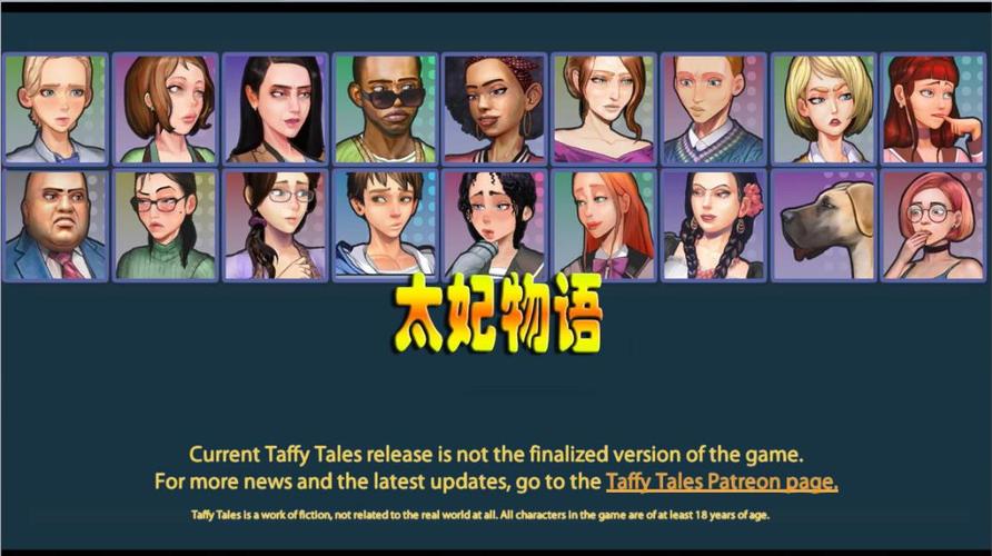 太妃物语汉化版