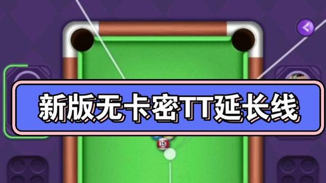 tt桌球延长线脚本