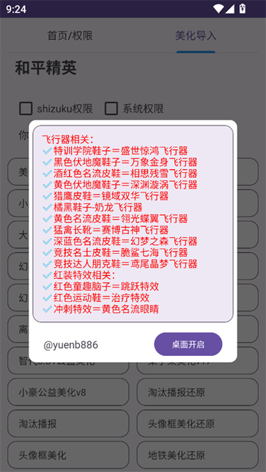 美化助手美化包