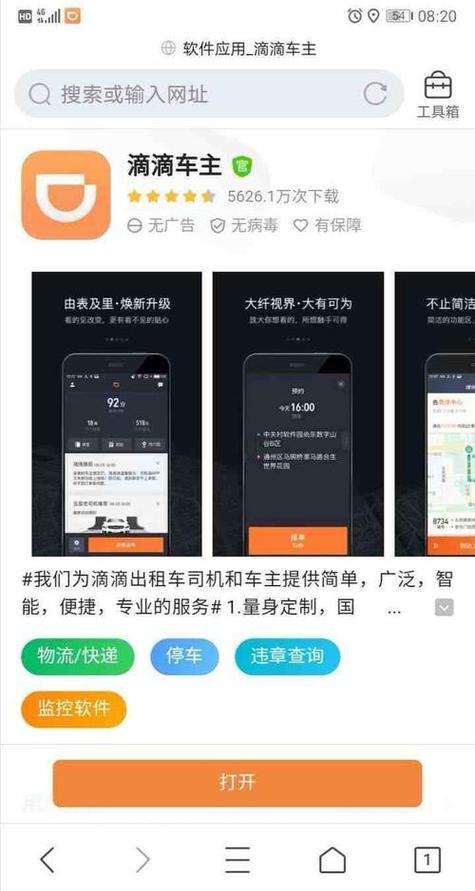 滴滴车主8210版本安卓修改版经典版无广