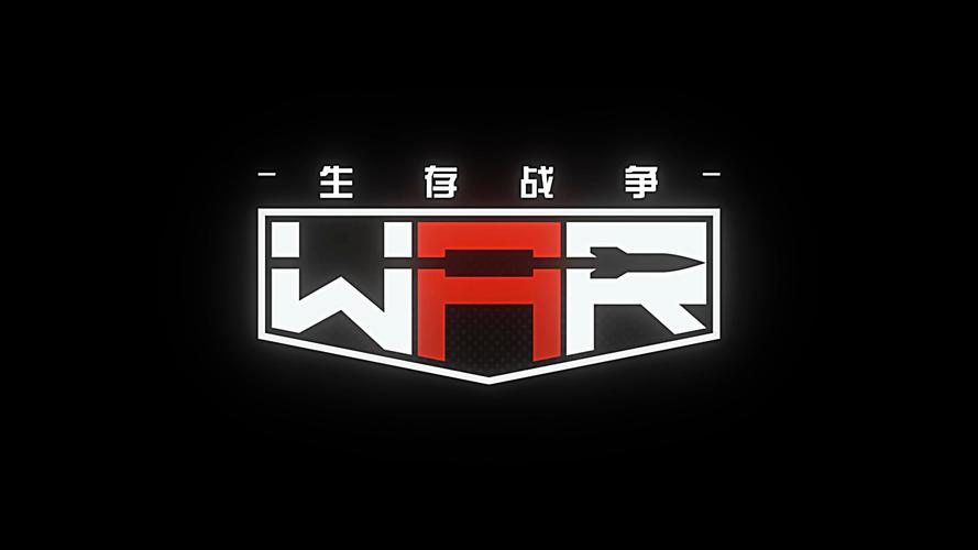 生存战争sc社