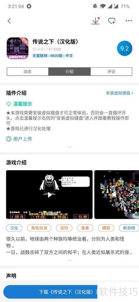 传说之下无敌版手游下载