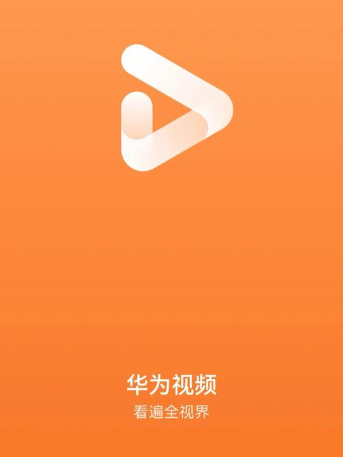 华为视频旧版本下载2023